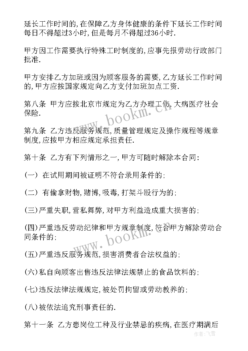 2023年建筑业劳动合同 建筑公司员工试用期劳动合同(优秀7篇)