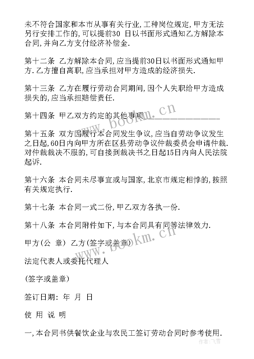 2023年建筑业劳动合同 建筑公司员工试用期劳动合同(优秀7篇)