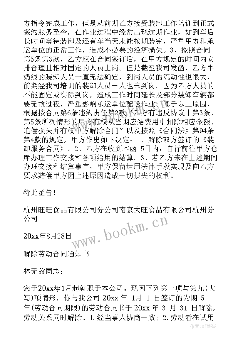 2023年合同撤销权民法典 赠与合同的撤销(汇总9篇)