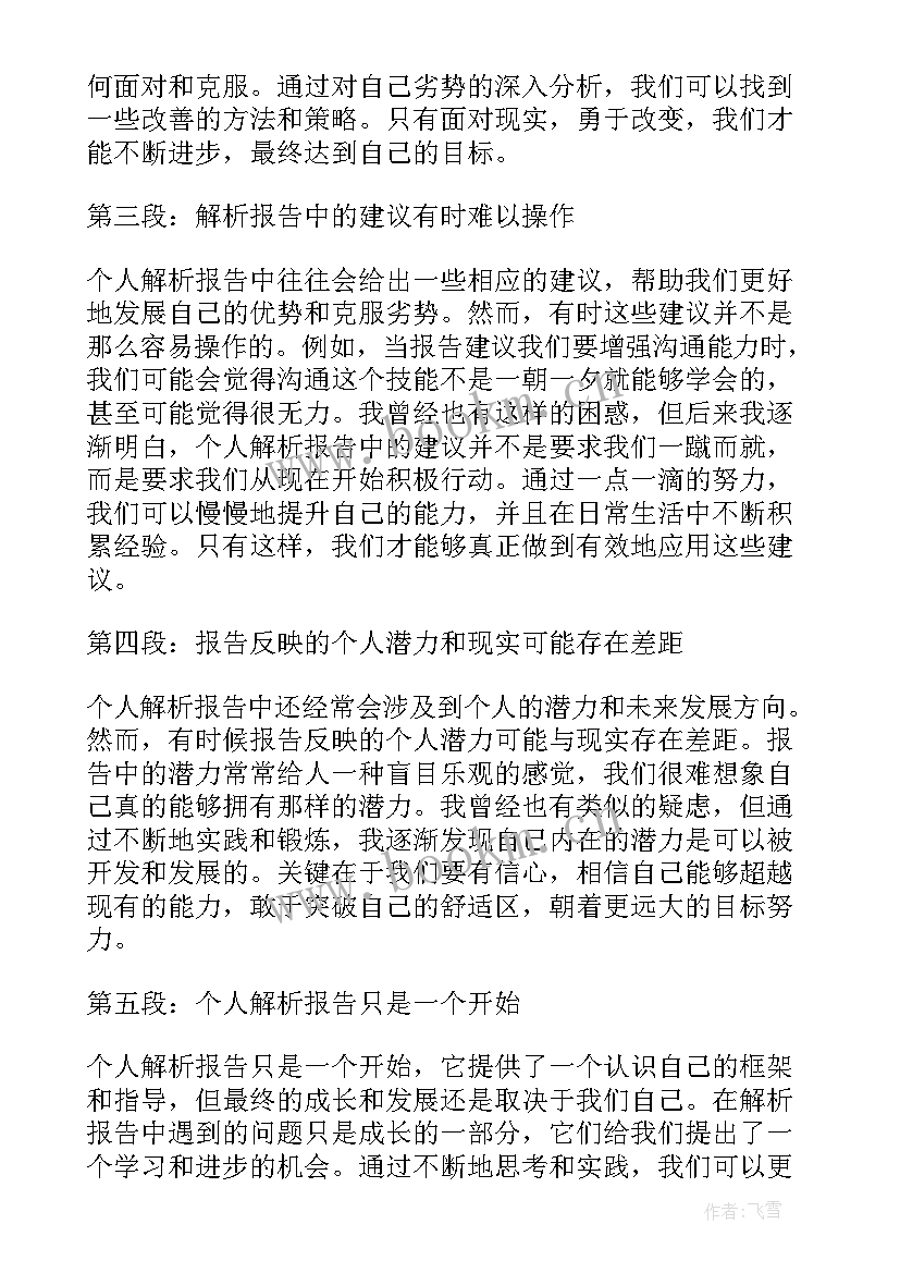 最新问题点报告格式 问题报告心得体会(精选5篇)