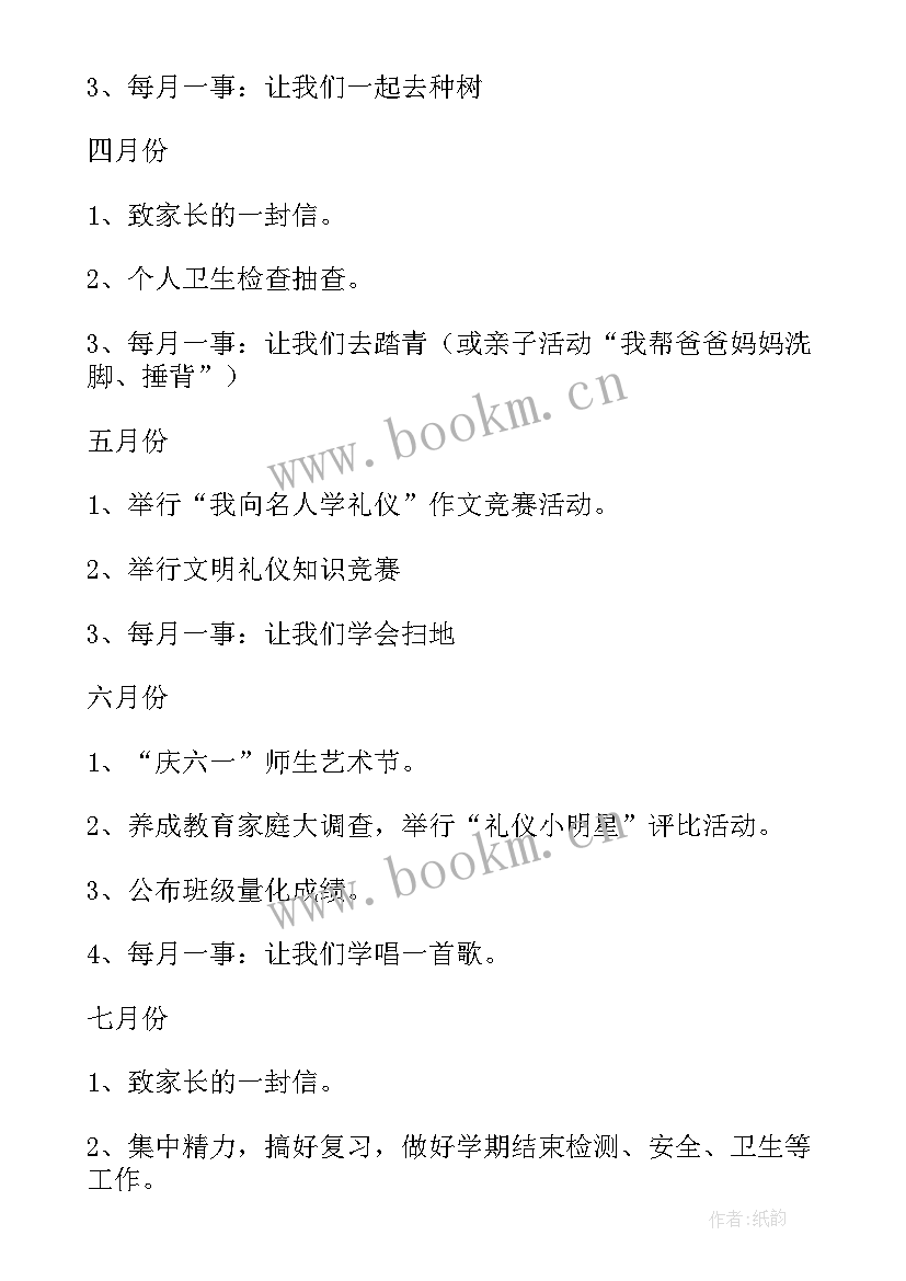 最新苏教版四上教学计划 四年级组工作计划(精选7篇)