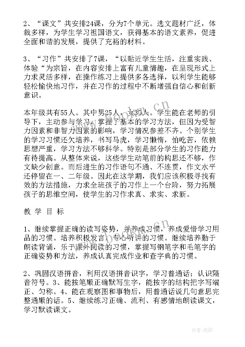 最新苏教版四上教学计划 四年级组工作计划(精选7篇)