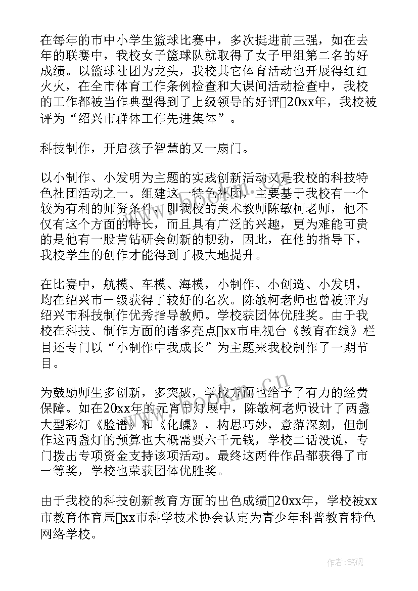 最新小学社团活动课总结(精选8篇)