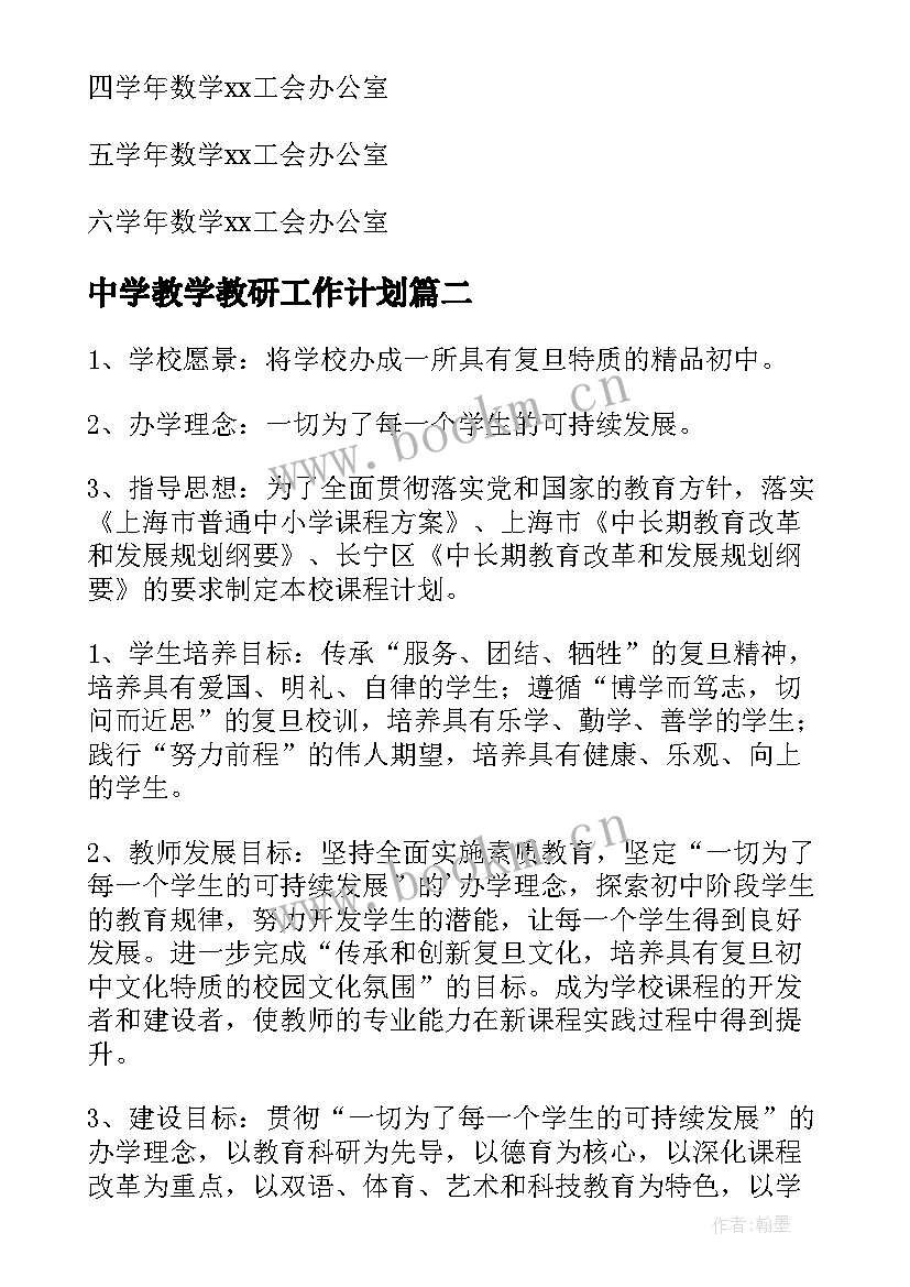 中学教学教研工作计划 中学教学计划(通用8篇)