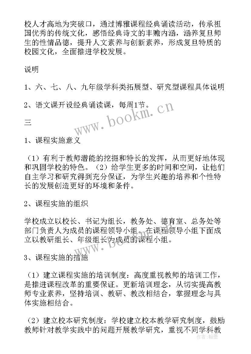 中学教学教研工作计划 中学教学计划(通用8篇)