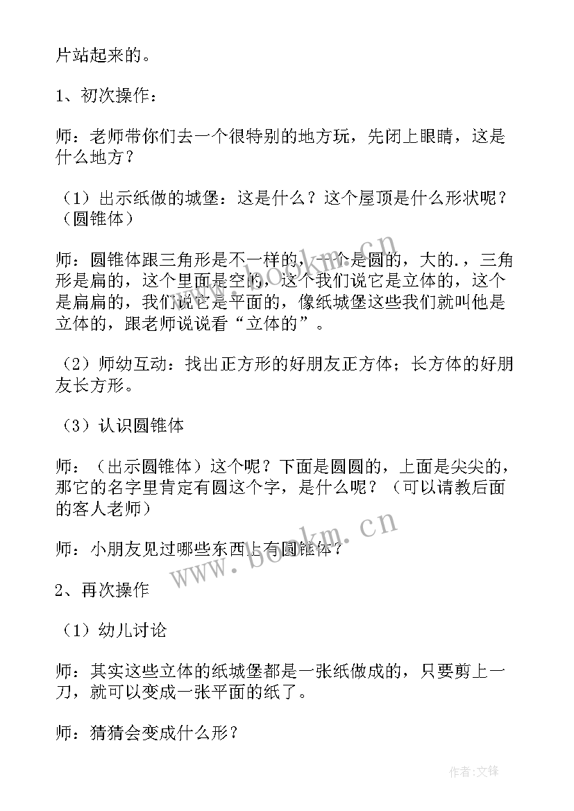 最新大班科学纸片变变变教案 大班科学公开课教案纸片变变变(实用5篇)