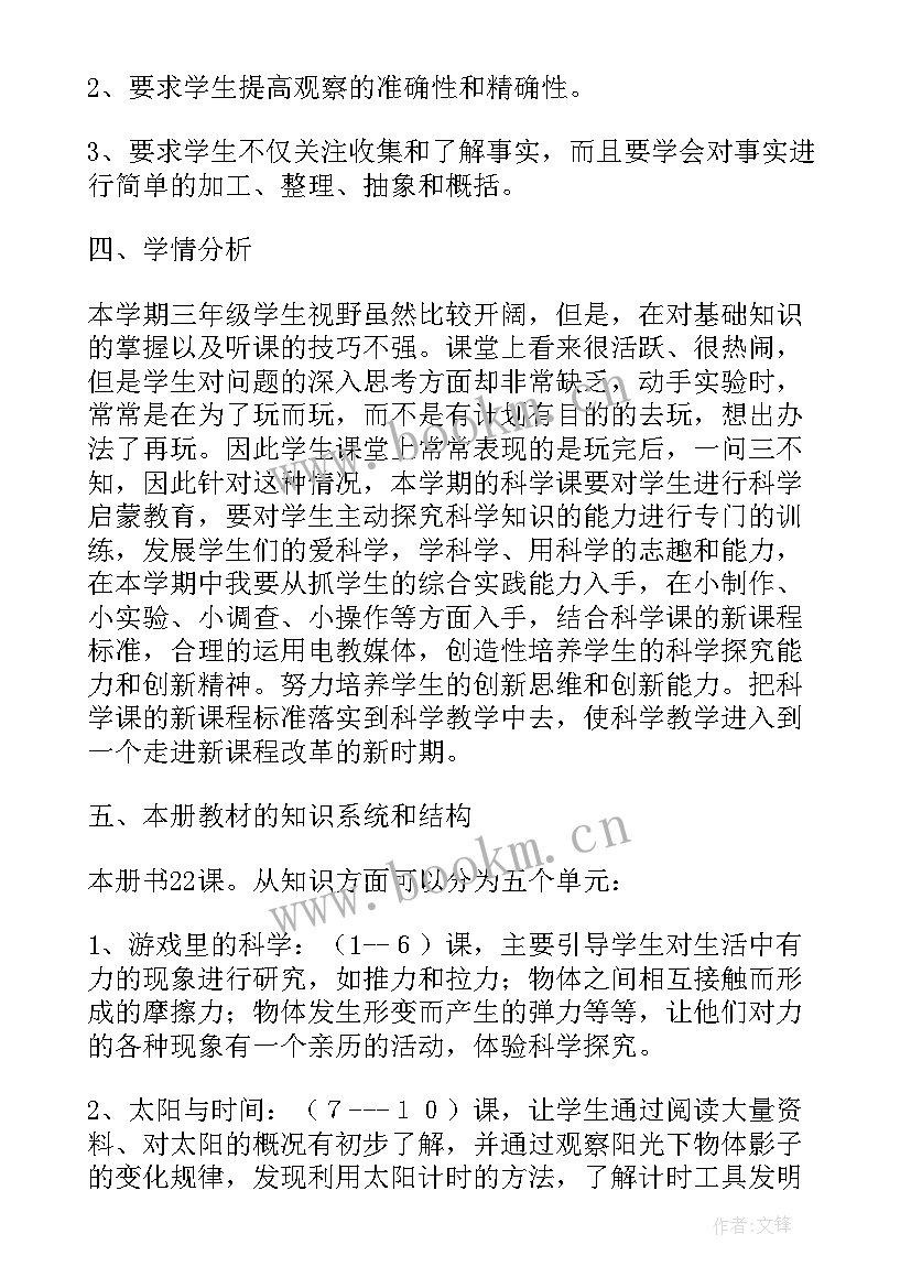 2023年青岛版小学三年级科学教学计划(实用6篇)