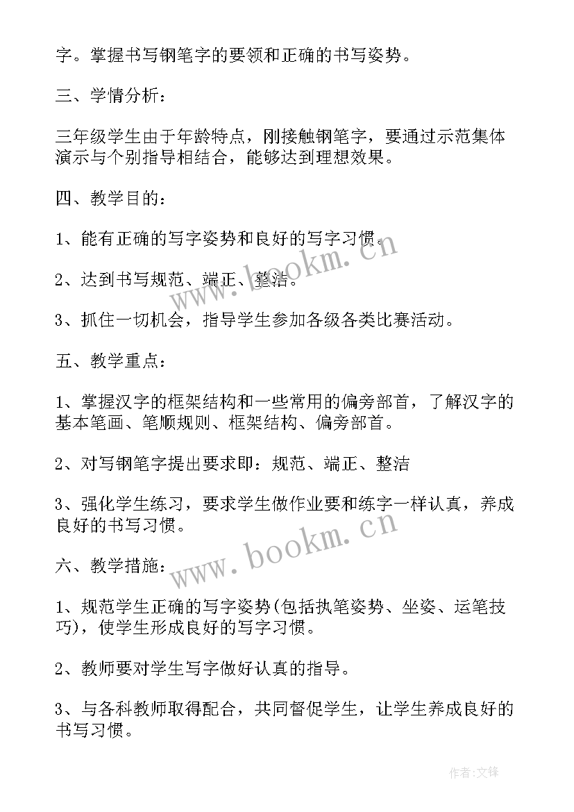 2023年青岛版小学三年级科学教学计划(实用6篇)