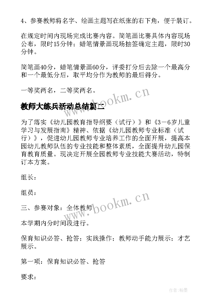 2023年教师大练兵活动总结(优质5篇)