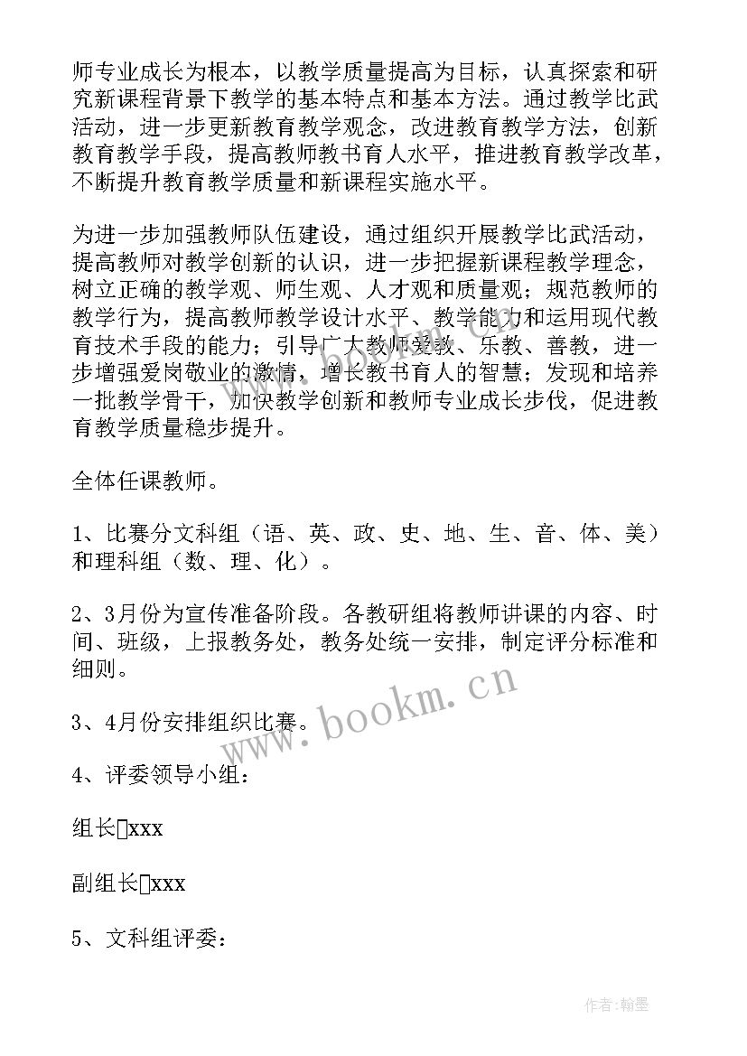 2023年教师大练兵活动总结(优质5篇)