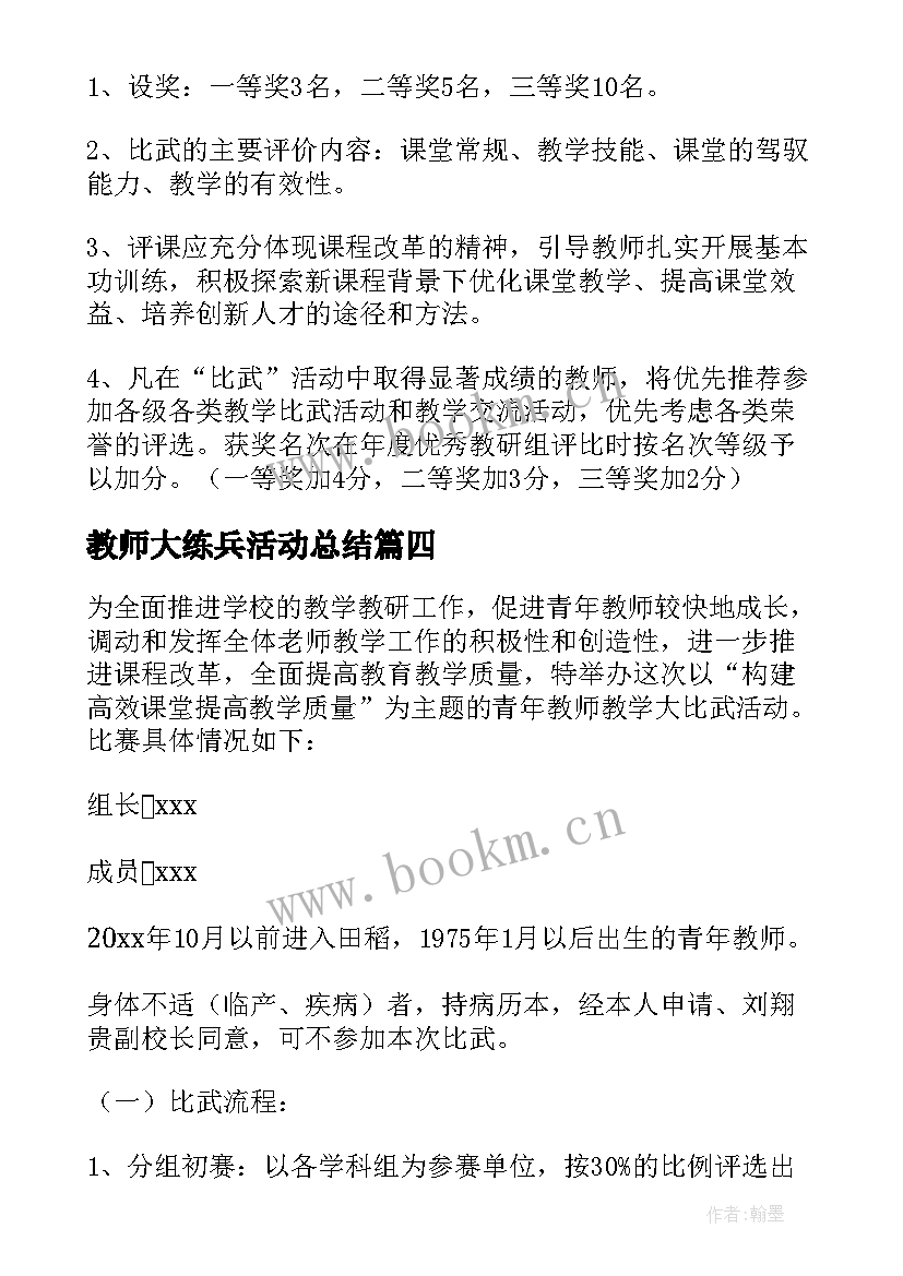 2023年教师大练兵活动总结(优质5篇)