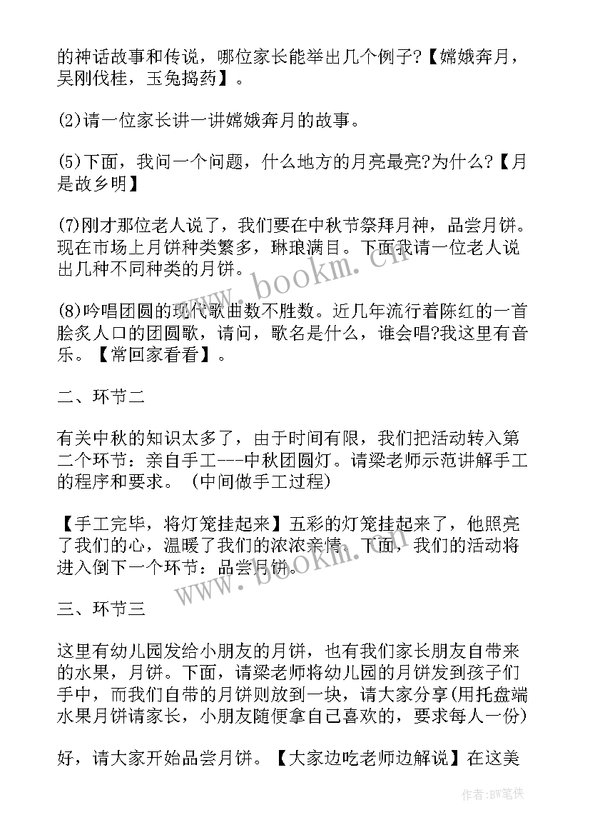 最新幼儿园迎中秋庆国庆活动方案(汇总7篇)