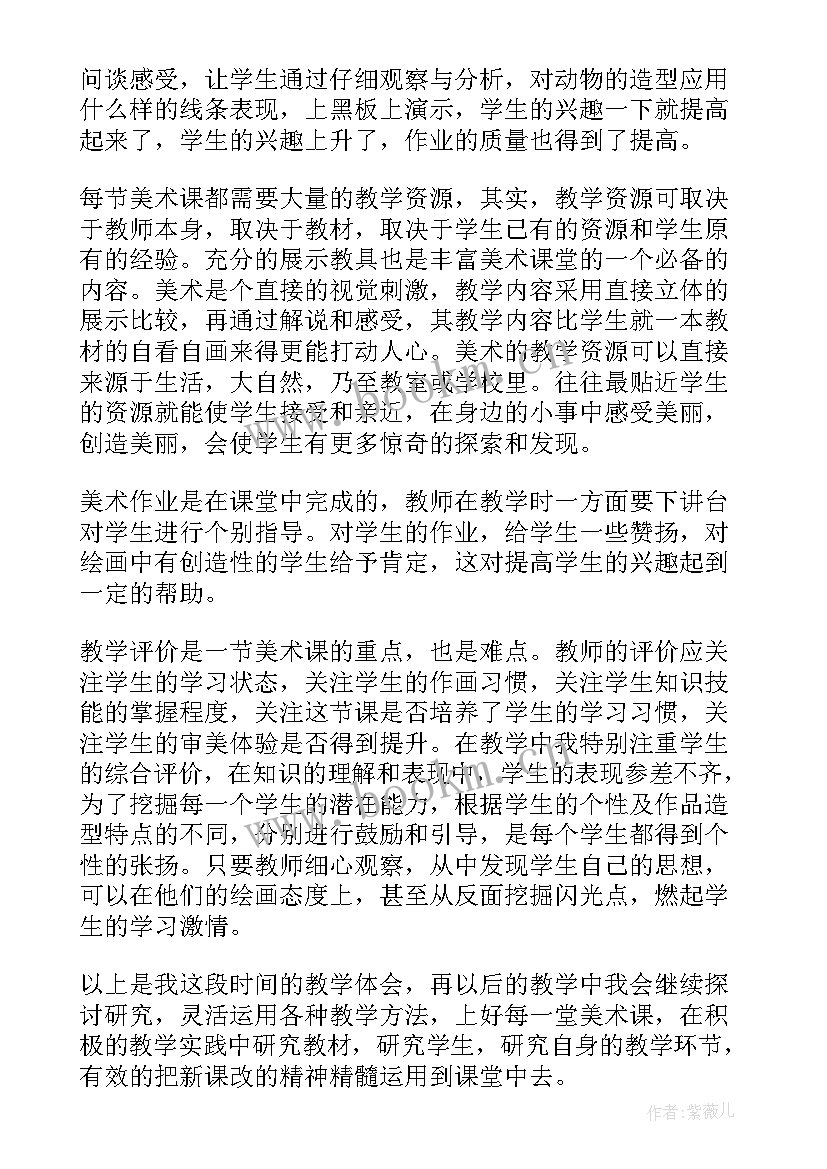 最新一年级美术长呀长教学反思(优质8篇)