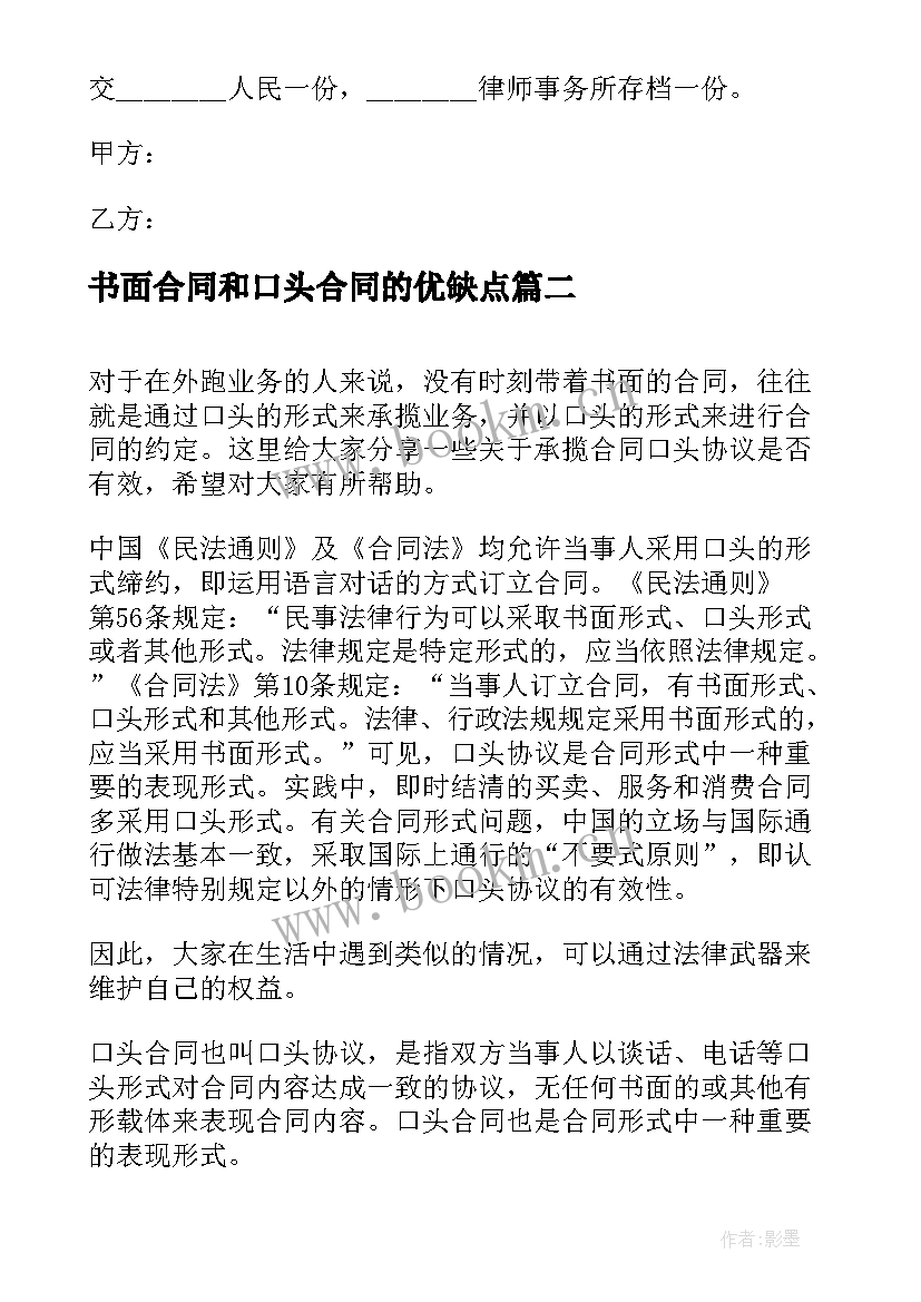 2023年书面合同和口头合同的优缺点(汇总5篇)