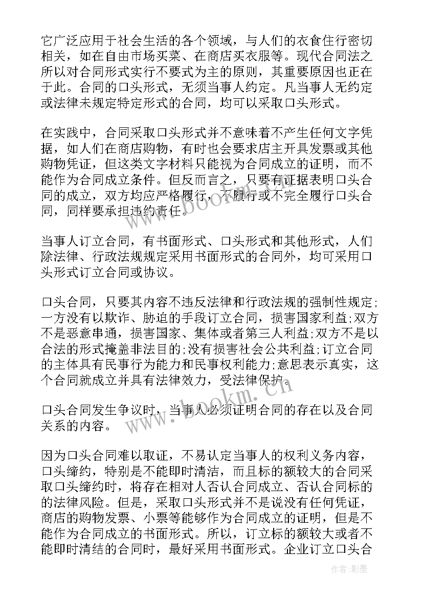 2023年书面合同和口头合同的优缺点(汇总5篇)