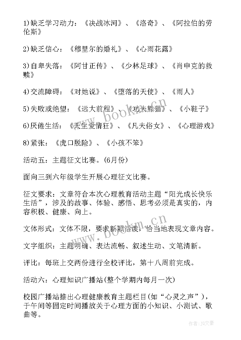 2023年健康教育课活动方案设计 健康教育活动方案(优秀6篇)