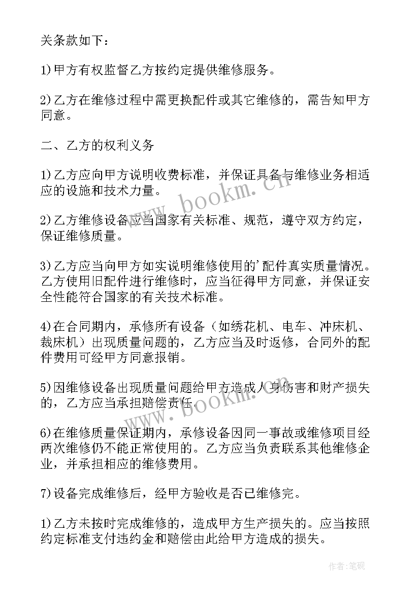 最新机维保方案(优质7篇)