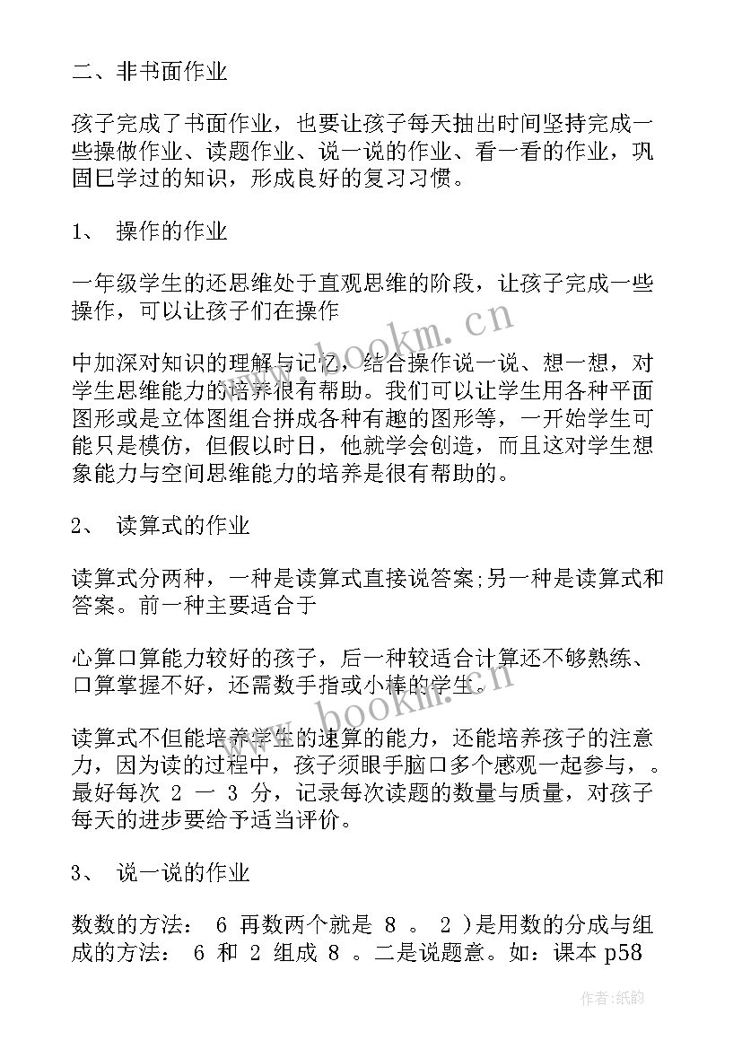 2023年一年级家长会数学发言稿任课老师 一年级家长会数学老师发言稿(精选5篇)