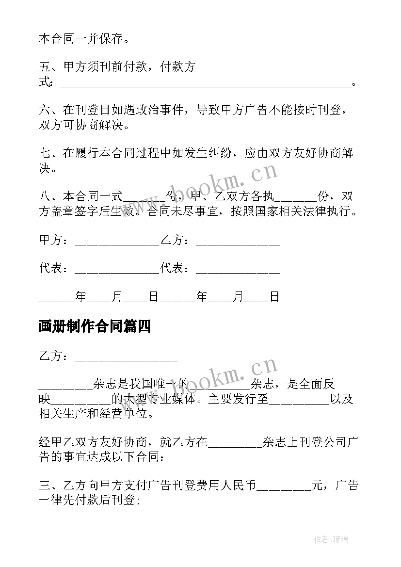 2023年画册制作合同 画册设计印刷合同(实用5篇)