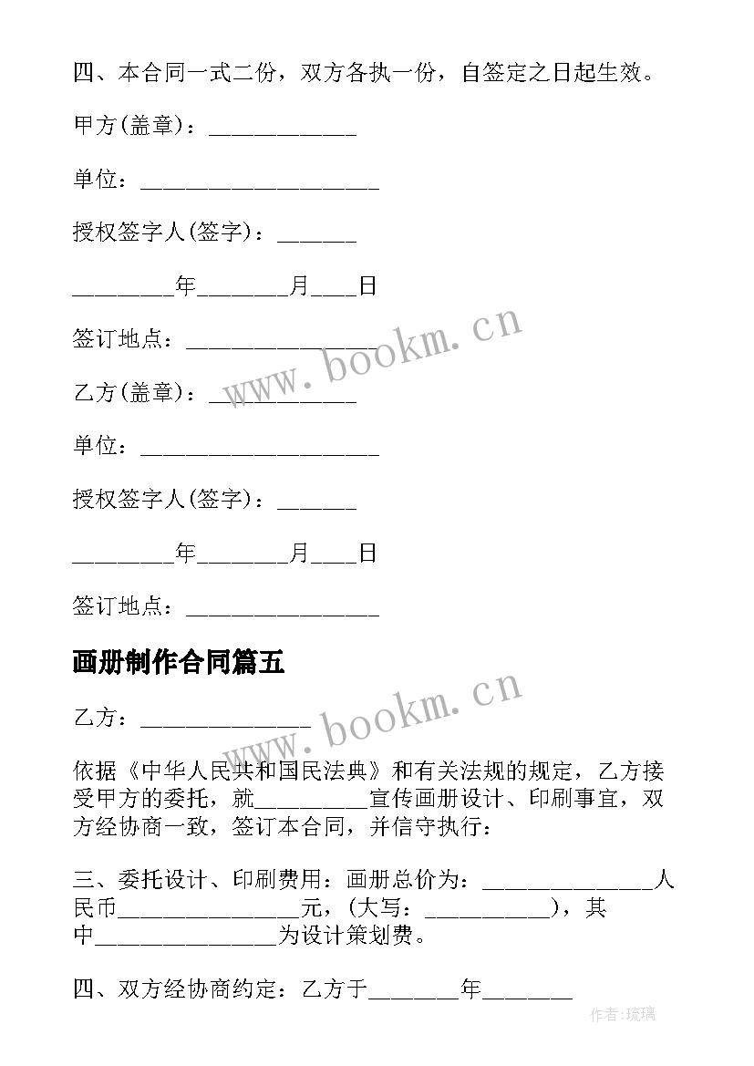 2023年画册制作合同 画册设计印刷合同(实用5篇)