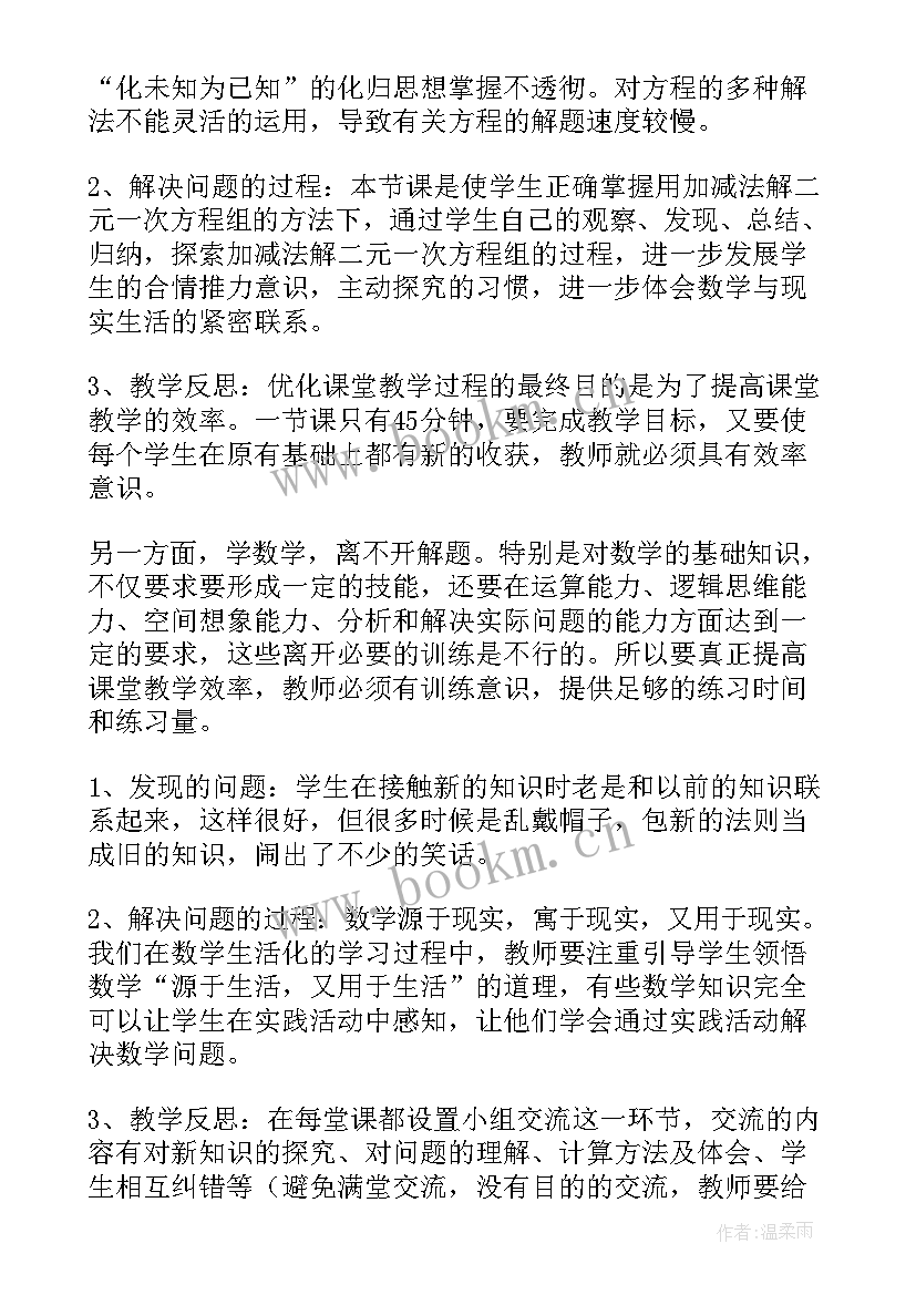 2023年实际问题与一元二次方程教学反思 解二元一次方程组教学反思(实用5篇)