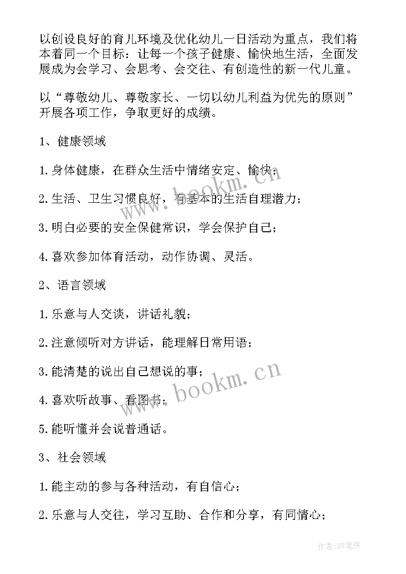 最新幼儿园小班下学期班级计划教育教学(实用6篇)