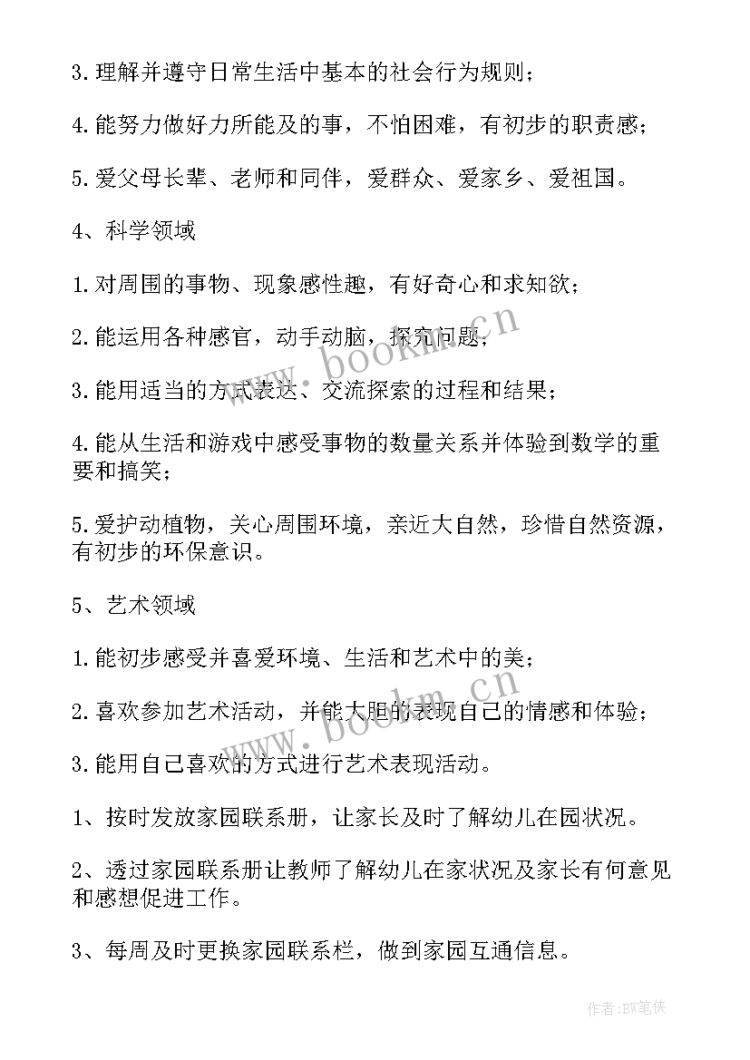 最新幼儿园小班下学期班级计划教育教学(实用6篇)