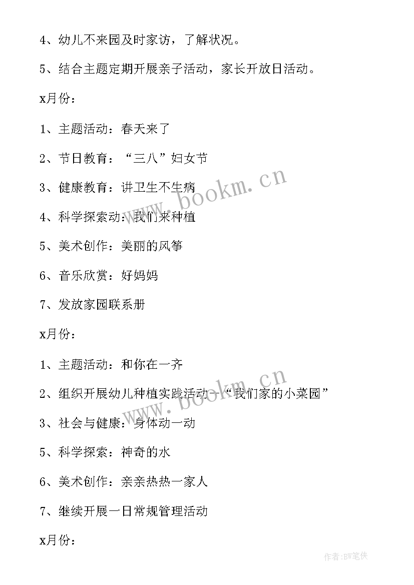 最新幼儿园小班下学期班级计划教育教学(实用6篇)