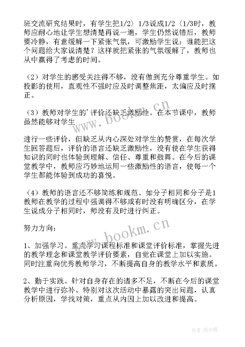 分数大小的教学设计及反思(优质5篇)