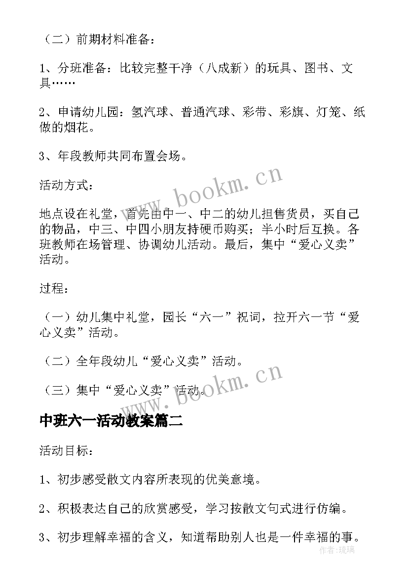 最新中班六一活动教案 中班六一活动总结中班六一活动总结与反思(模板5篇)