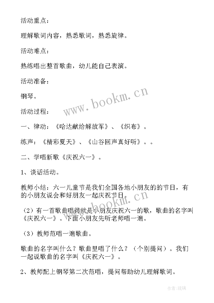 最新中班六一活动教案 中班六一活动总结中班六一活动总结与反思(模板5篇)