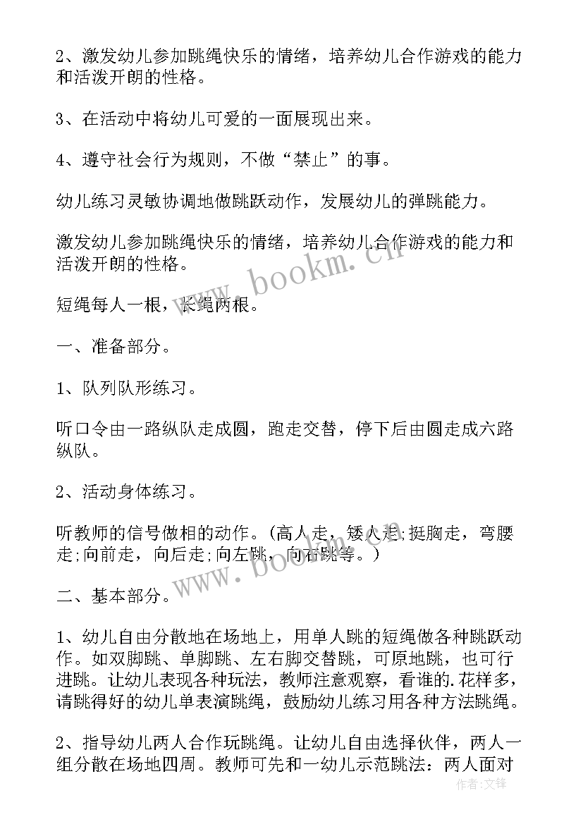 大班户外器械活动教案(大全5篇)