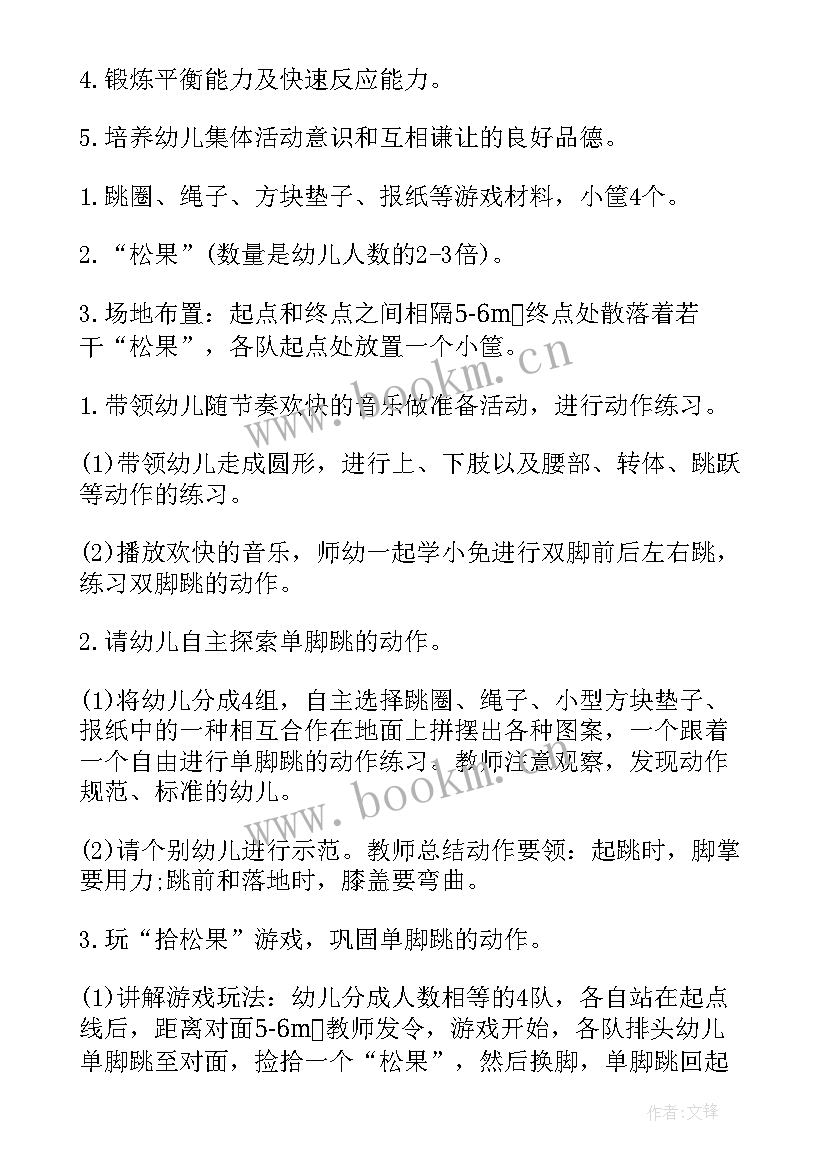 大班户外器械活动教案(大全5篇)