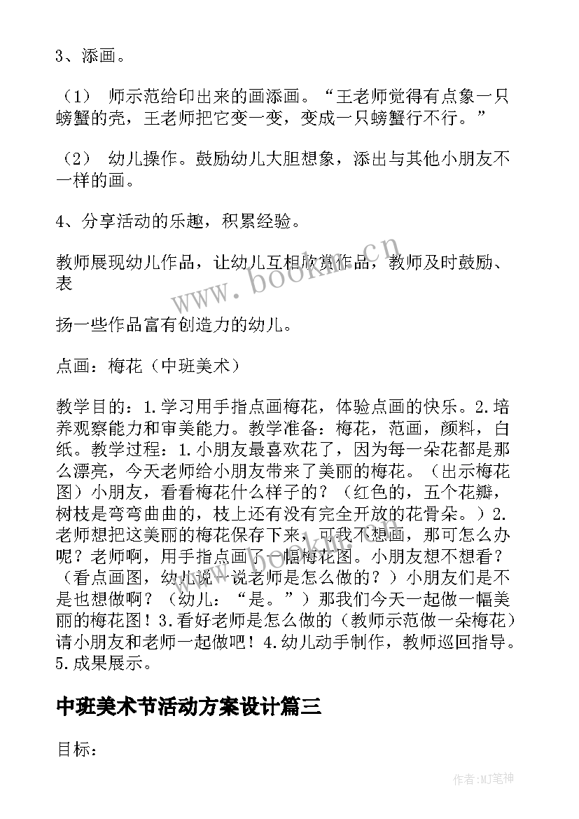 2023年中班美术节活动方案设计 中班美术活动方案(优秀5篇)