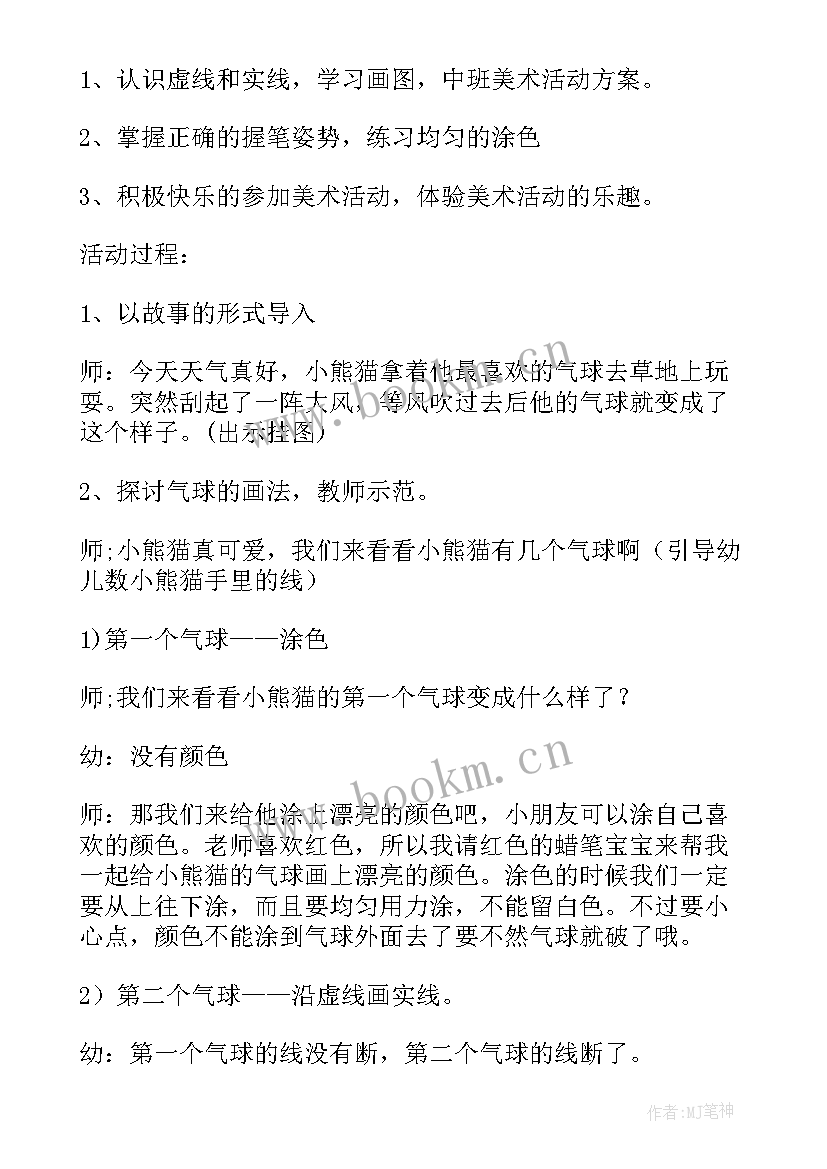 2023年中班美术节活动方案设计 中班美术活动方案(优秀5篇)