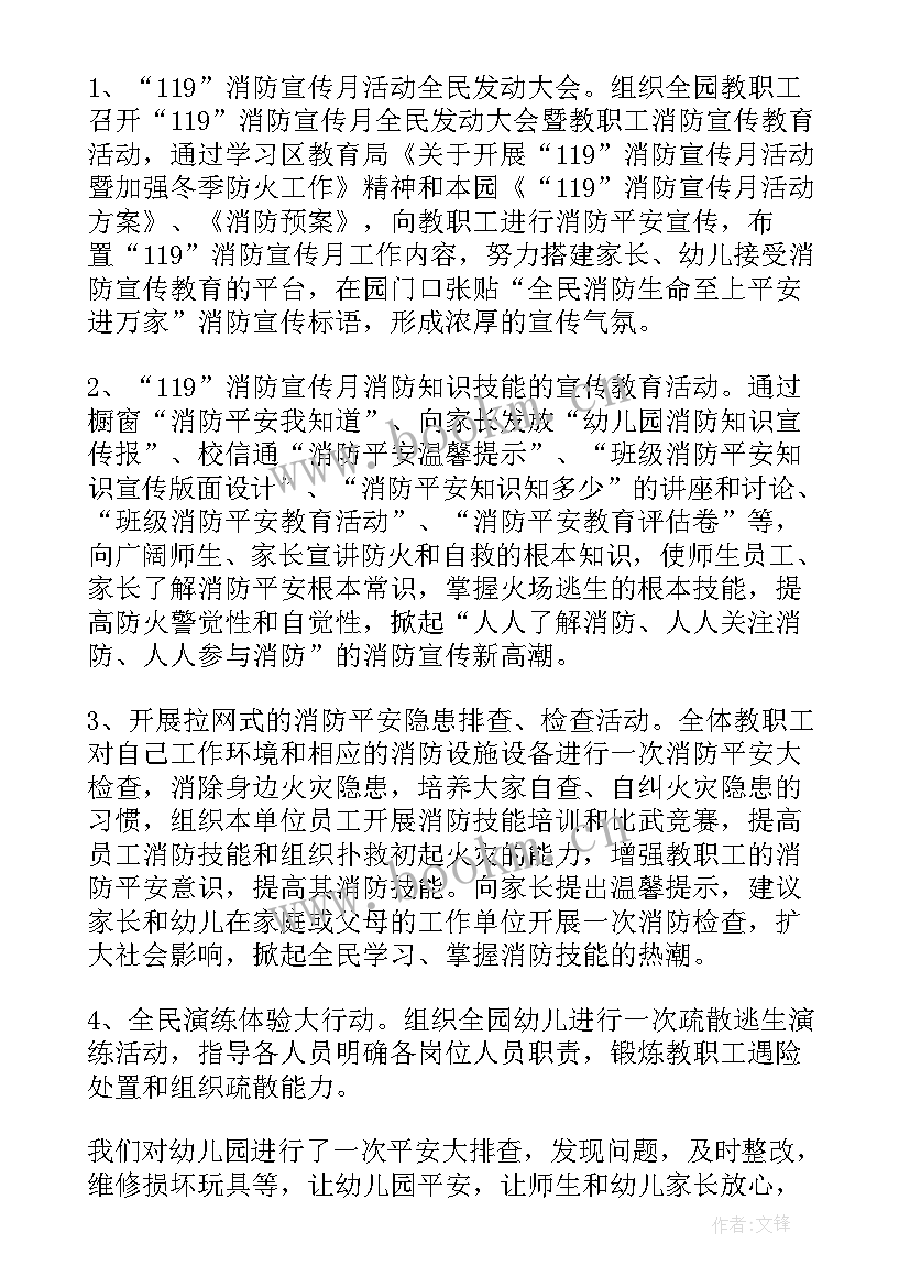 2023年消防宣传活动总结 消防宣传日活动总结(优秀5篇)