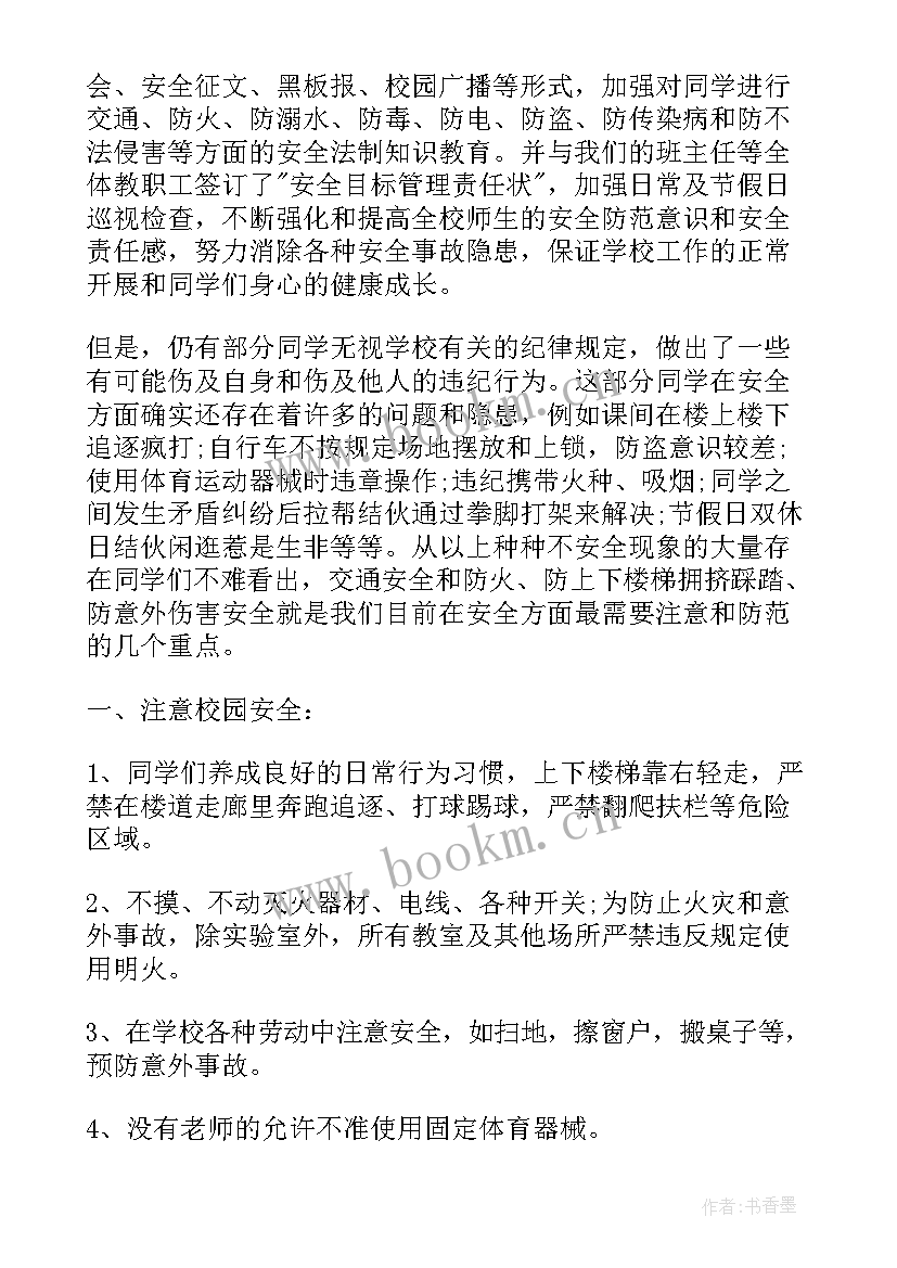 最新观看开学第一课感言(优秀5篇)