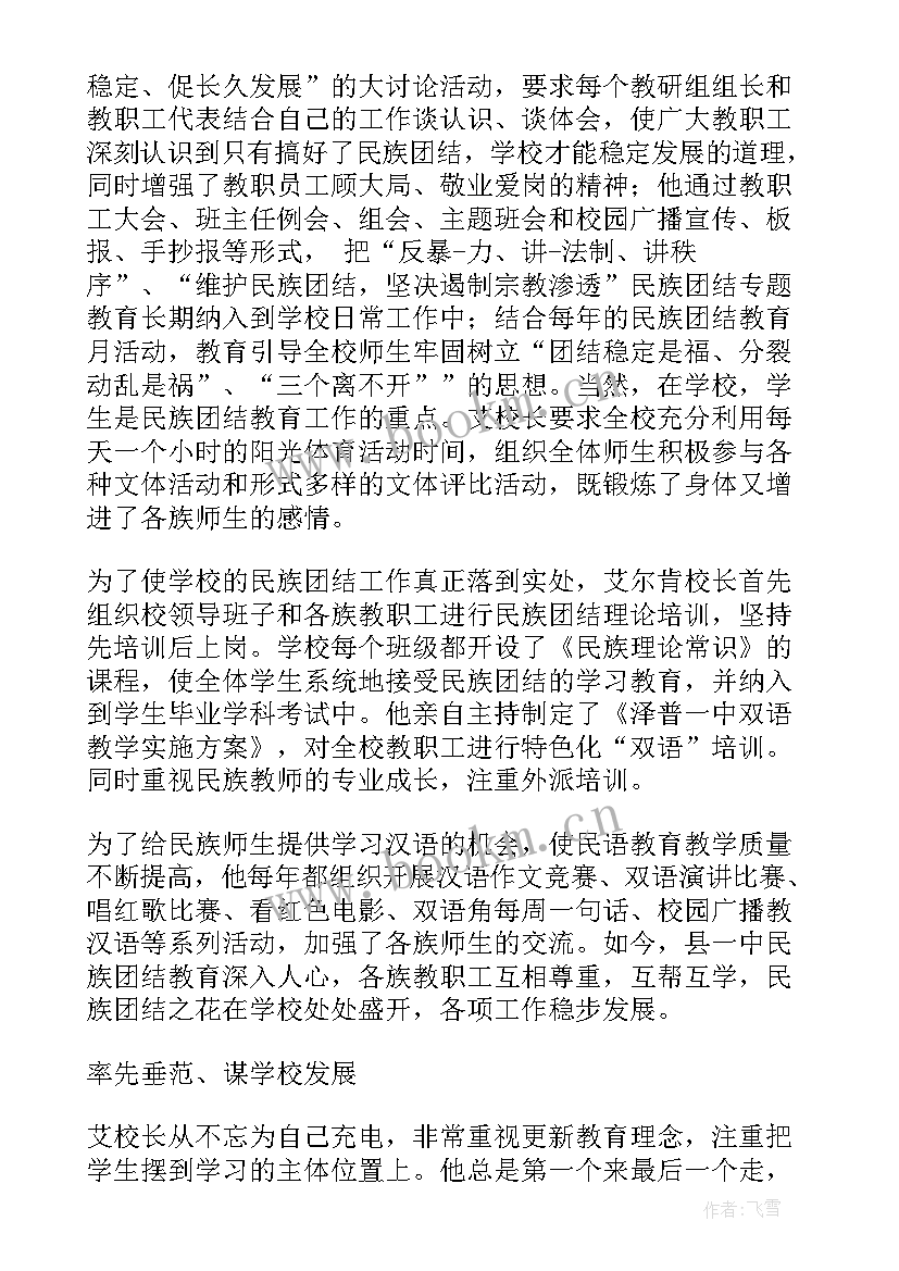 最新学校民族团结进步教育演讲稿(精选9篇)