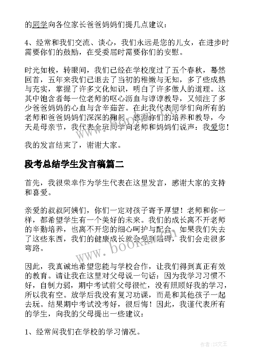 最新段考总结学生发言稿 四年级学生代表的发言稿(优质10篇)