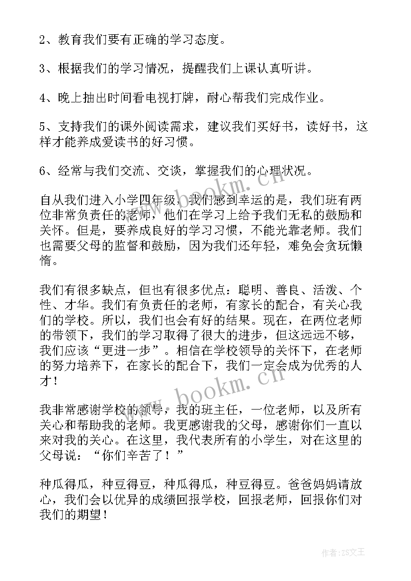 最新段考总结学生发言稿 四年级学生代表的发言稿(优质10篇)