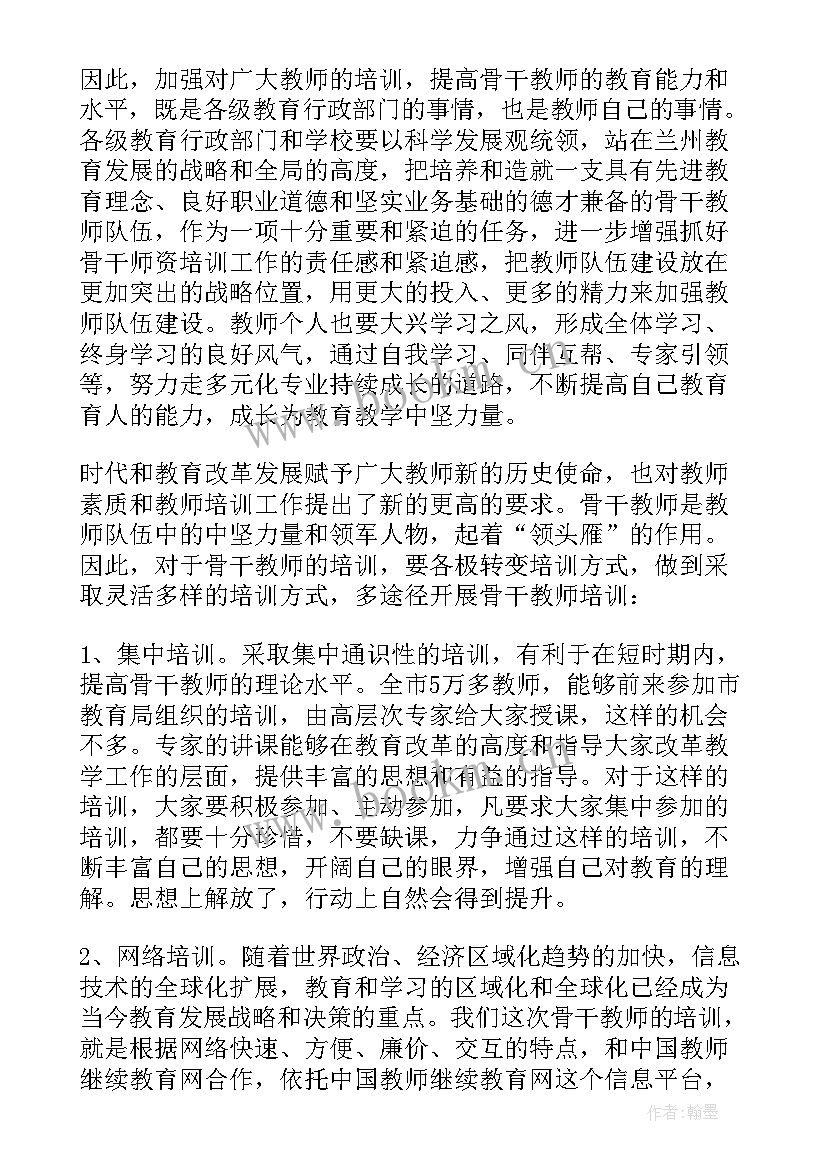 最新比较有文采的 小学新教师培训发言稿(模板5篇)