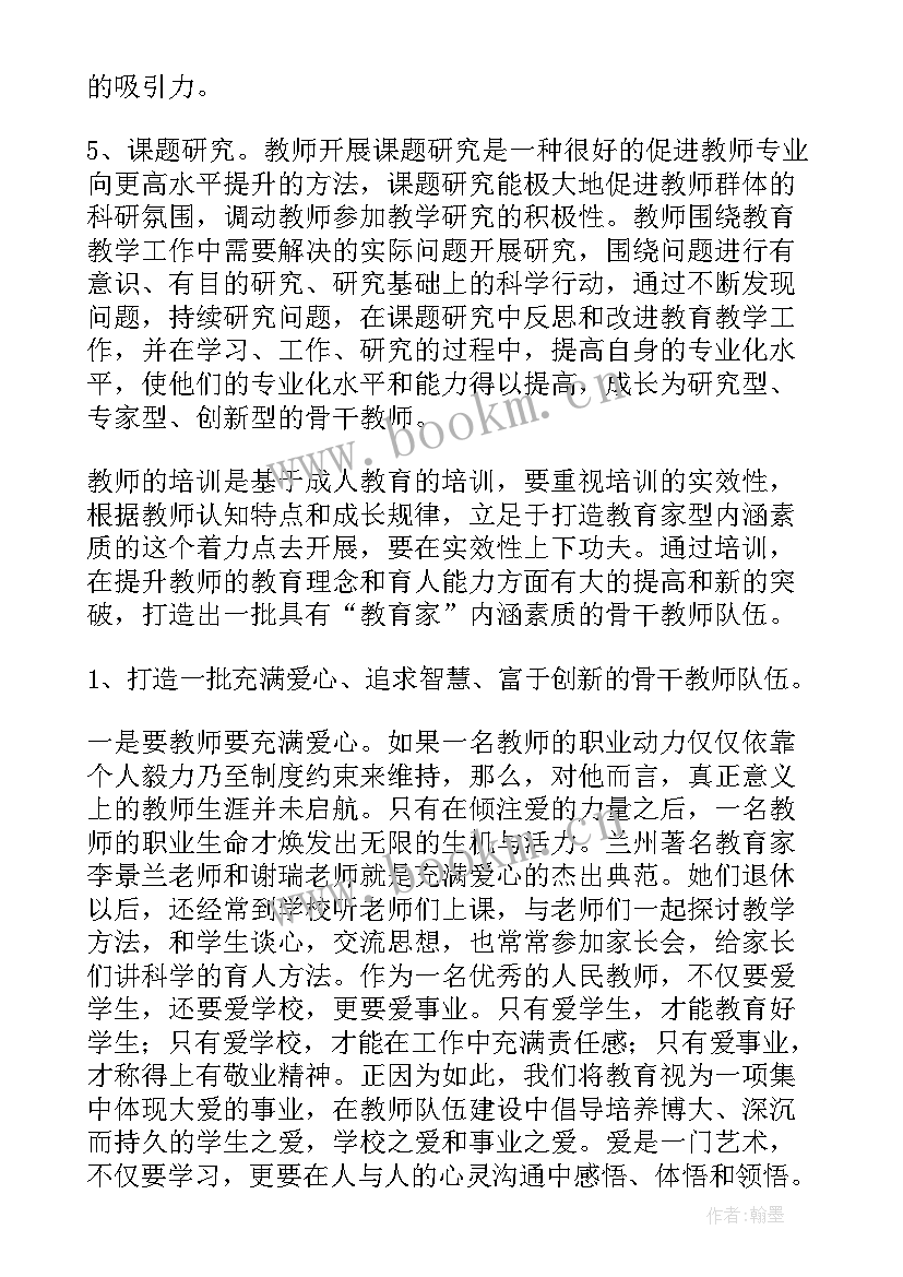 最新比较有文采的 小学新教师培训发言稿(模板5篇)