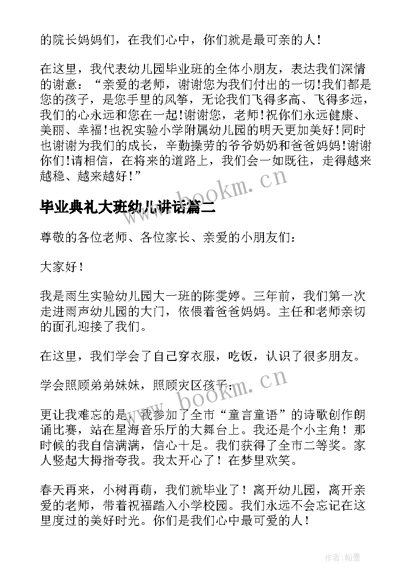 2023年毕业典礼大班幼儿讲话(通用10篇)