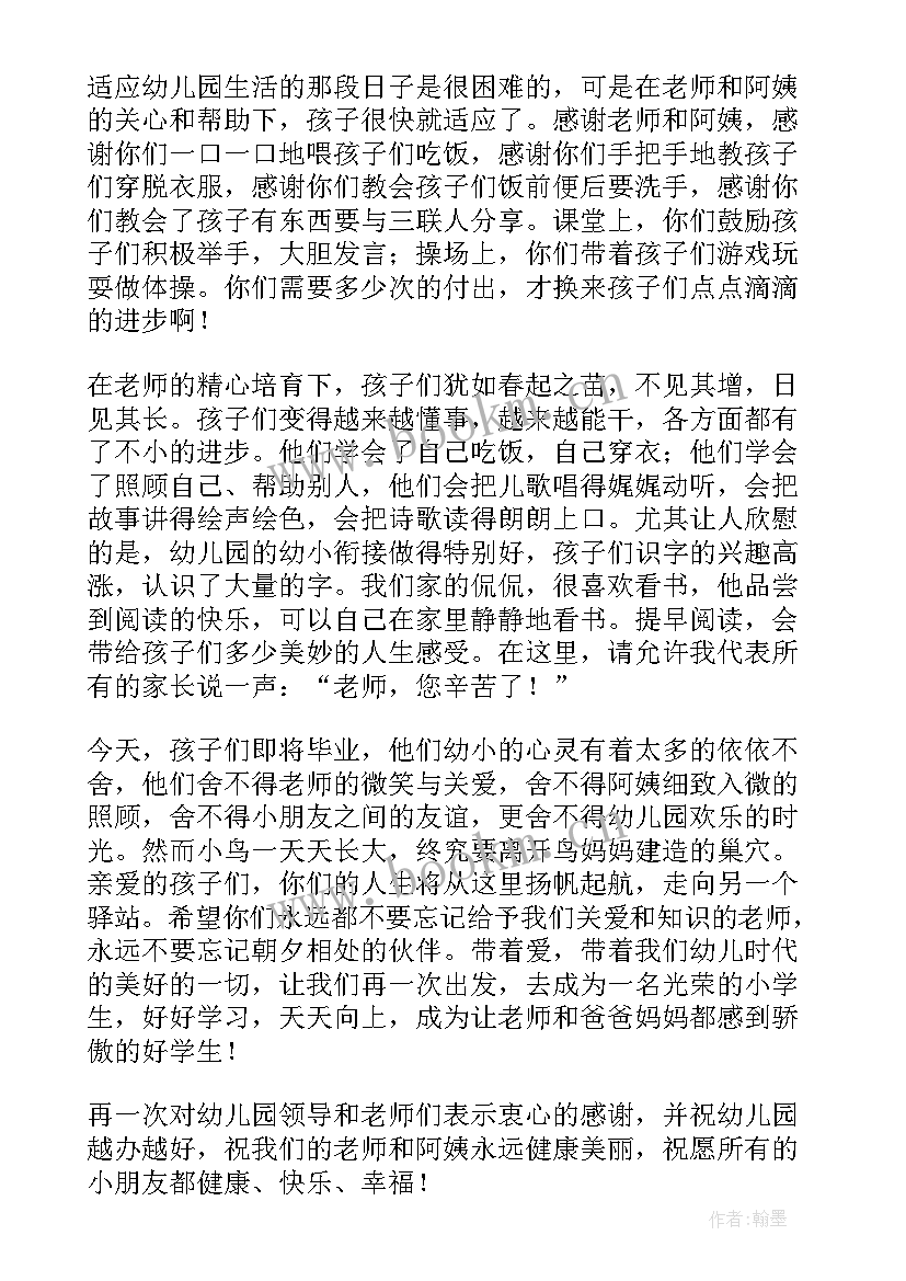 2023年毕业典礼大班幼儿讲话(通用10篇)