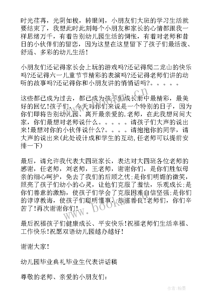 2023年毕业典礼大班幼儿讲话(通用10篇)