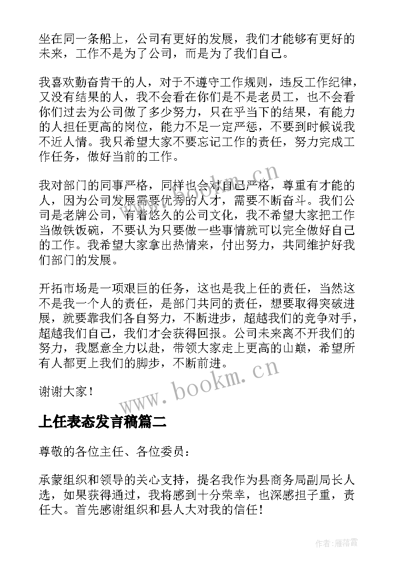 2023年上任表态发言稿(优秀6篇)