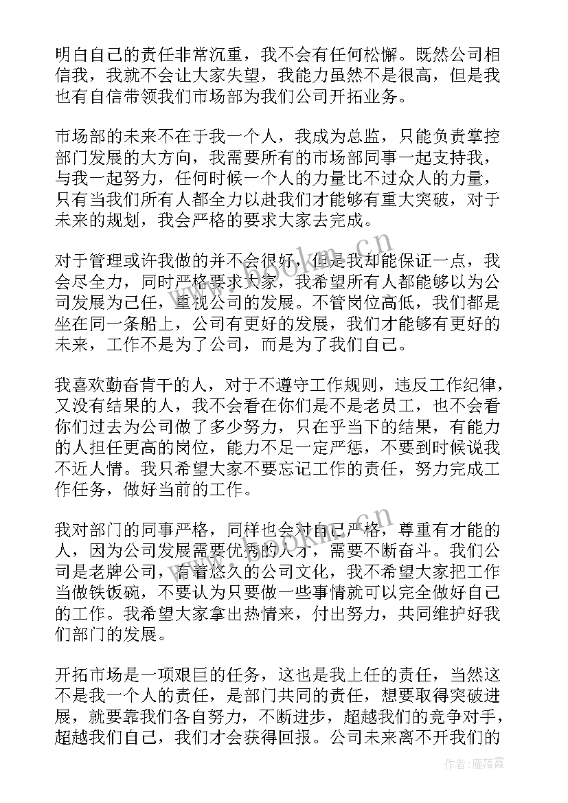 2023年上任表态发言稿(优秀6篇)