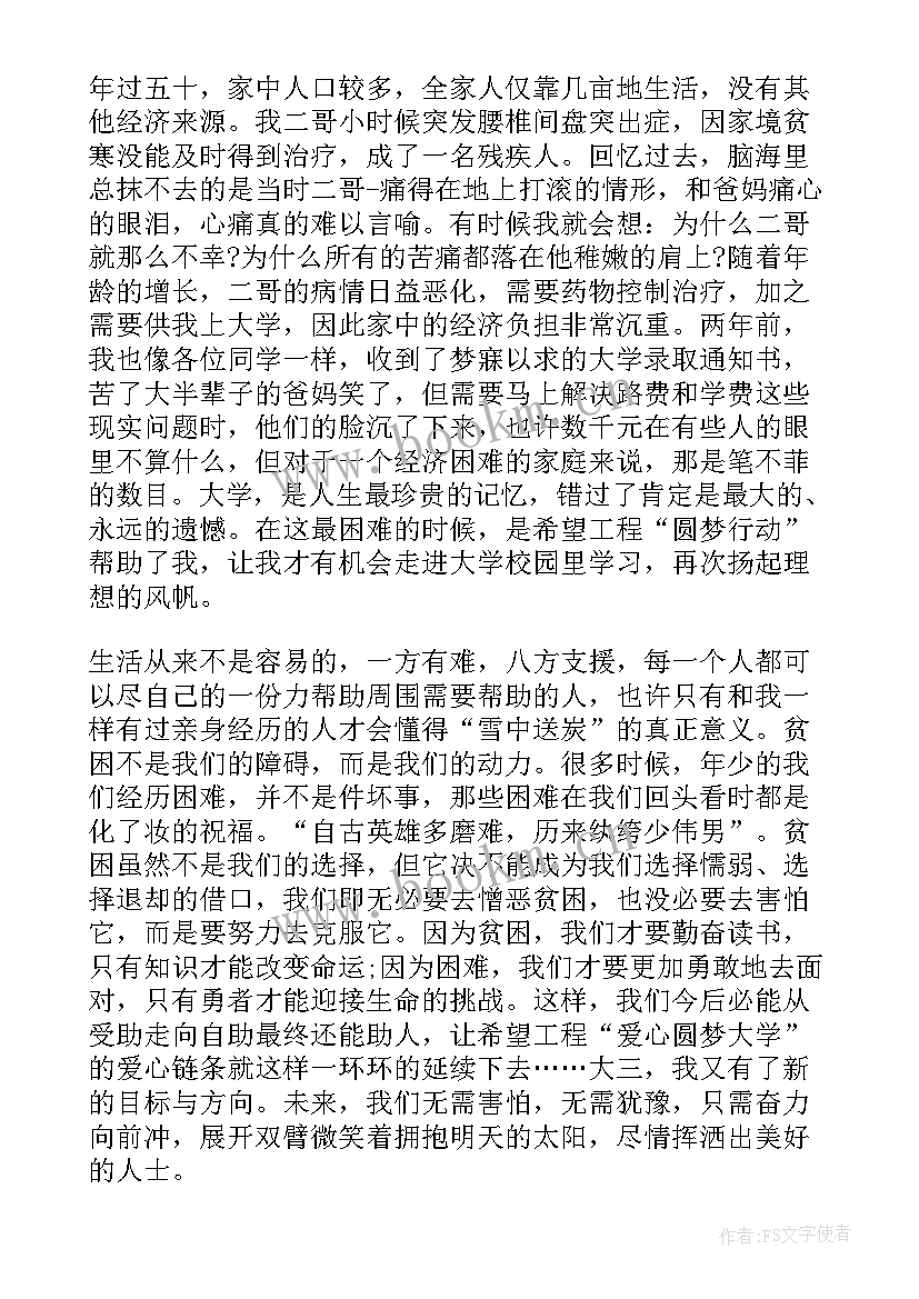 高中进步学生代表发言稿(汇总8篇)