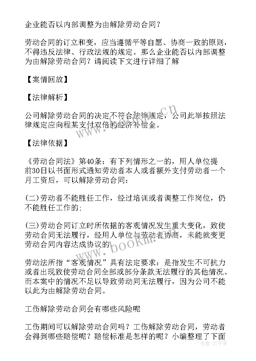 2023年单位可以解除劳动合同的种情形(汇总6篇)