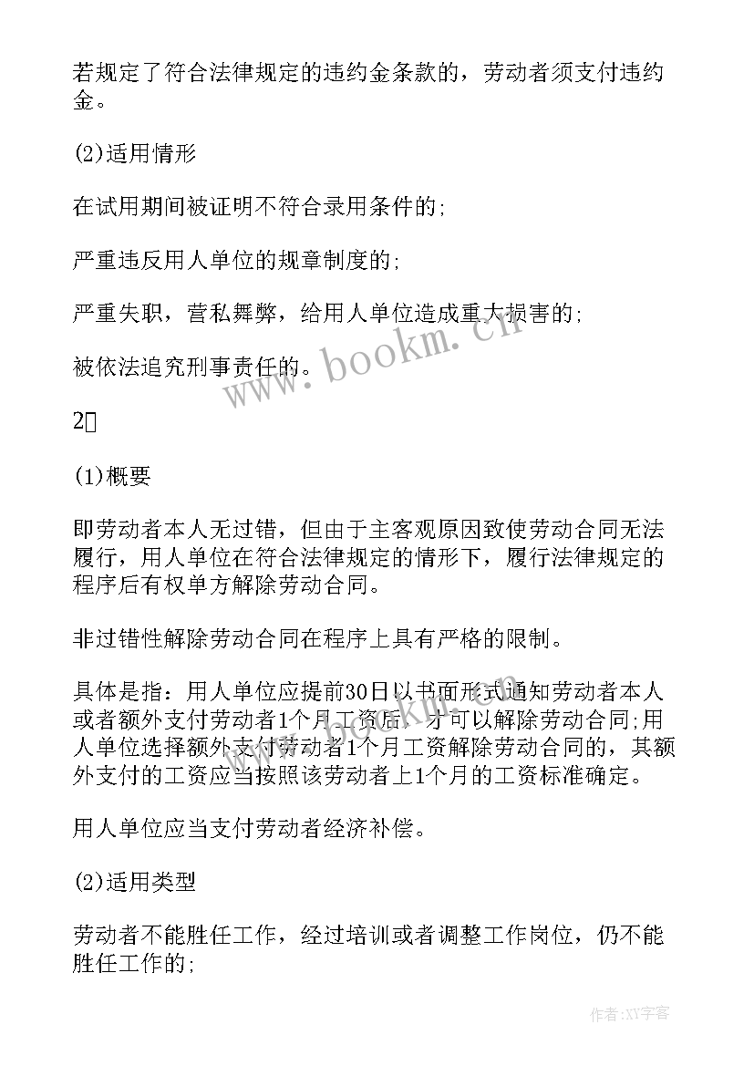 2023年单位可以解除劳动合同的种情形(汇总6篇)